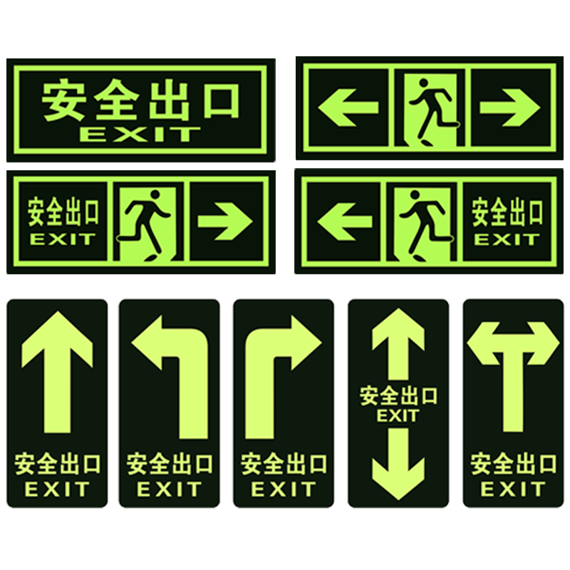 安全出口指示牌夜光墙贴耐磨地贴