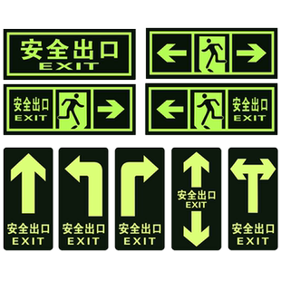 消防安全出口指示牌夜光地贴墙贴标识安全楼梯通道紧急疏散应急逃生箭头标示小心台阶小心地滑提示牌荧光耐磨