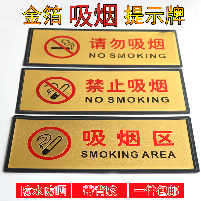 财务禁止赌博请勿随地吐痰吸烟区