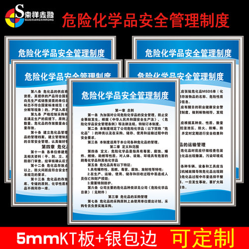 危险化学品管理制度光辉提示牌子