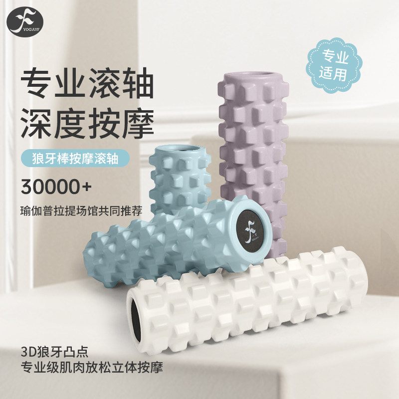 一梵瑜伽狼牙棒泡沫轴深度按摩滚轴肌肉放松专业滚背腿实心健身棒,运动/瑜伽/健身/球迷用品,瑜伽舒展器/健康架,淘宝优惠券,粉丝福利购,淘宝优惠卷