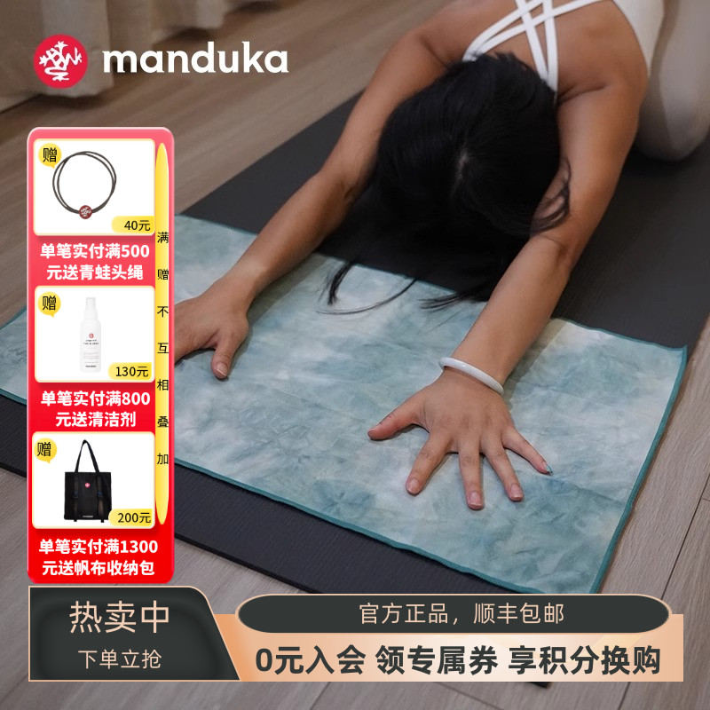 manduka铺巾手巾防滑吸汗亲肤