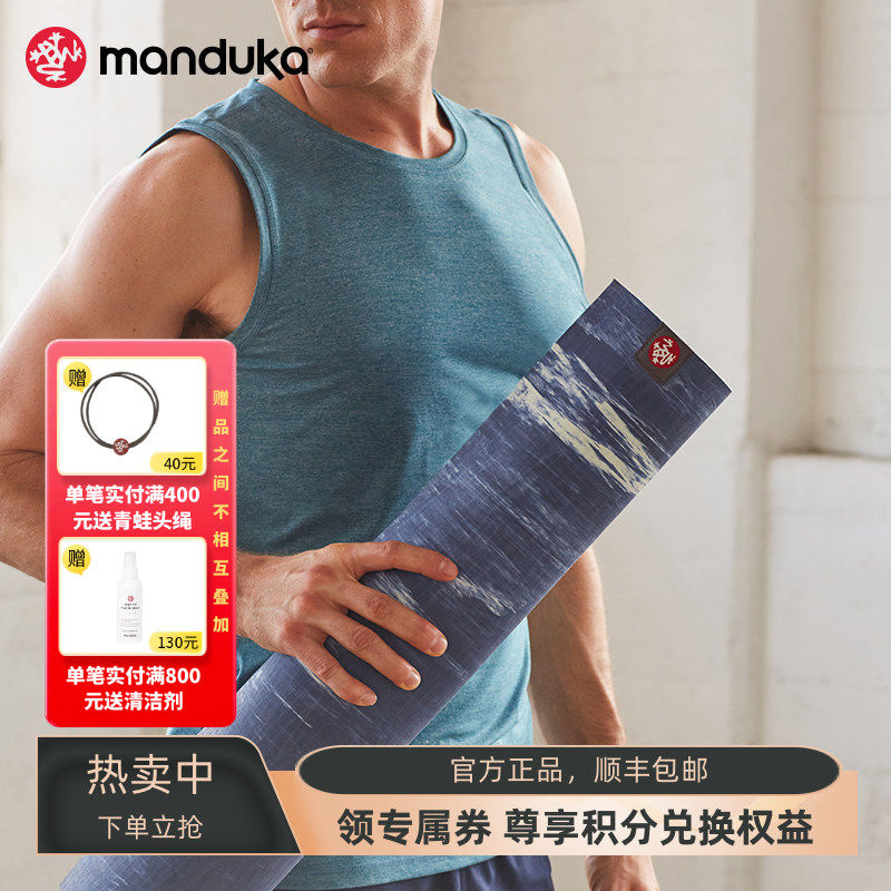 Manduka青蛙天然橡胶瑜伽垫eKO加厚防滑抑菌环保运动健身家用地垫,运动/瑜伽/健身/球迷用品,瑜伽垫,淘宝优惠券,粉丝福利购,淘宝优惠卷