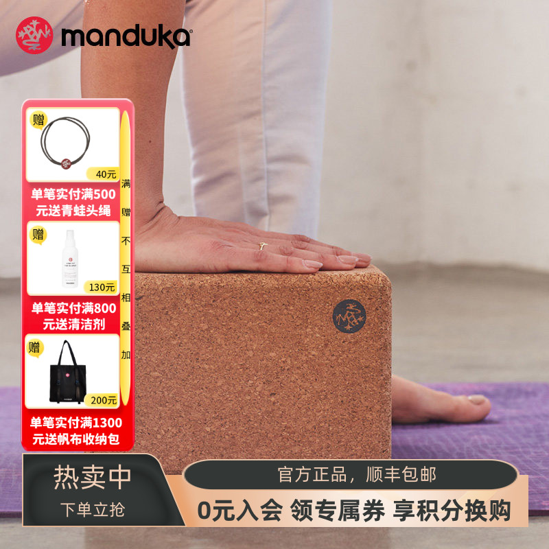 manduka软木瑜伽砖高密度辅具