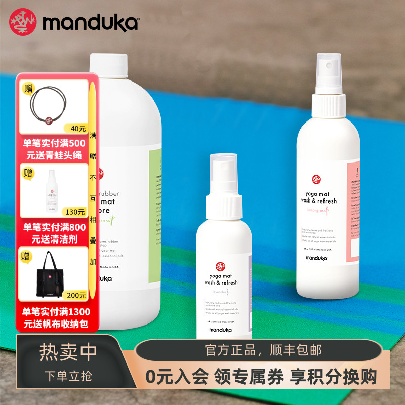 manduka青蛙瑜伽墊保養清潔劑