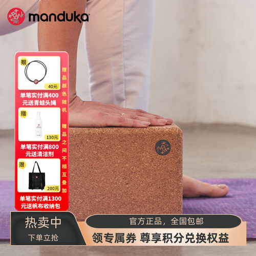 manduka软木瑜伽砖高密度辅具