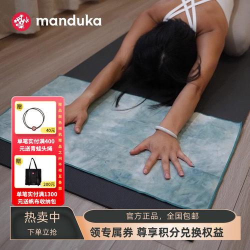 manduka铺巾手巾防滑吸汗亲肤