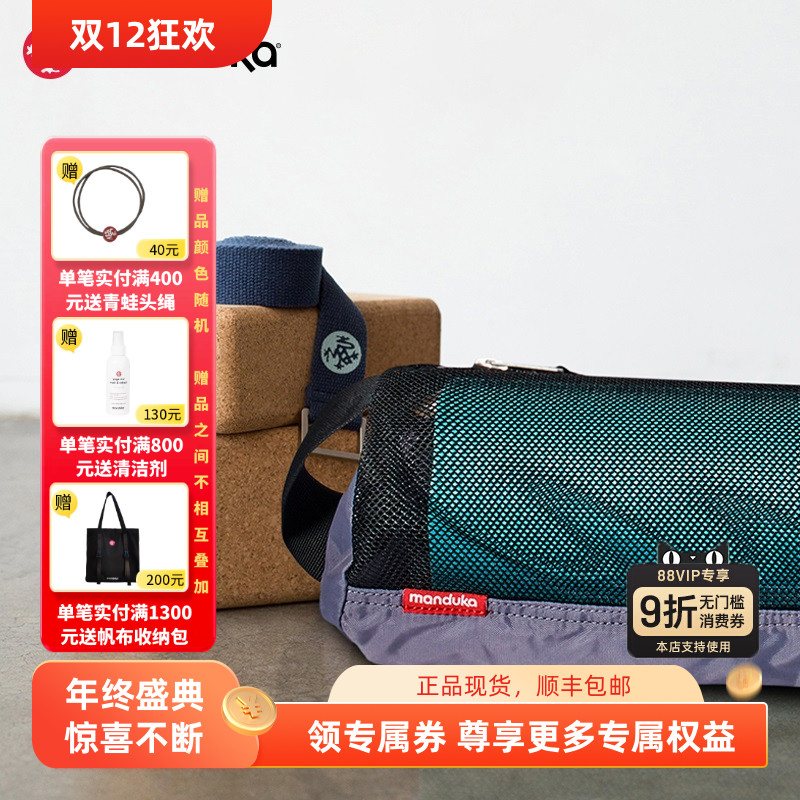manduka网格透气瑜伽垫收纳包