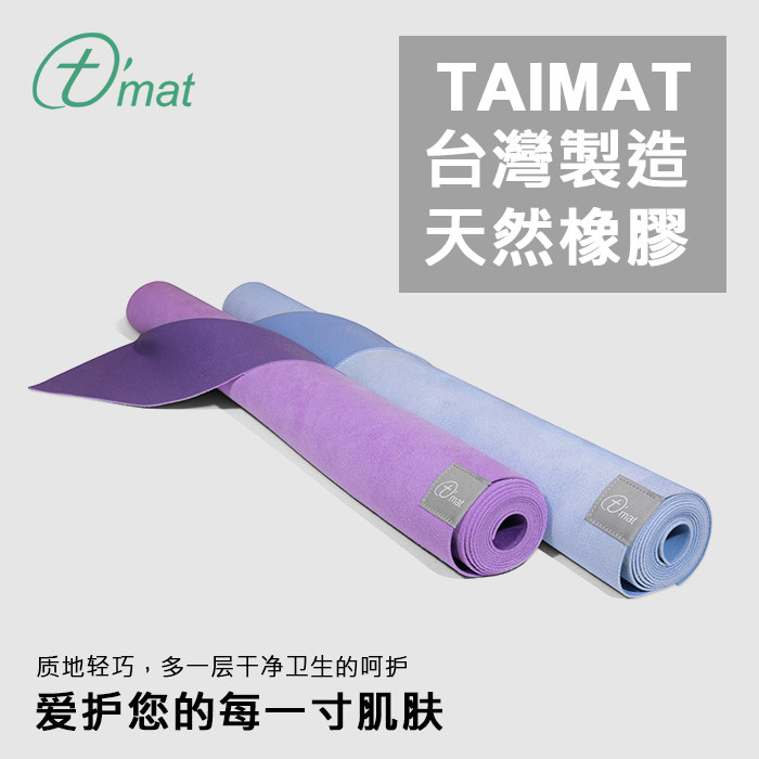 台湾Taimat瑜伽铺巾超细纤维面吸汗快高温瑜伽运动健身天然橡胶底