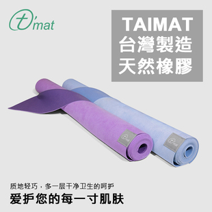 台湾Taimat瑜伽铺巾超细纤维面吸汗快高温瑜伽运动健身天然橡胶底