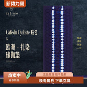 CLESIGN进口瑜伽铺巾可折叠户外旅行便携吸汗防滑双面可用新品