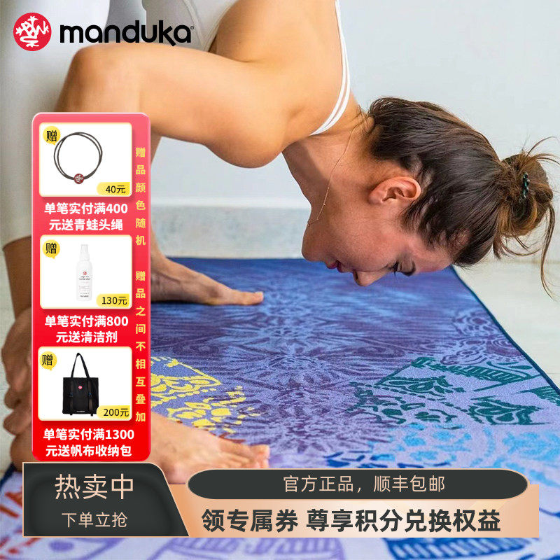Manduka青蛙瑜伽铺巾Yogitoes硅胶粒高温防湿滑运动健身便携吸汗