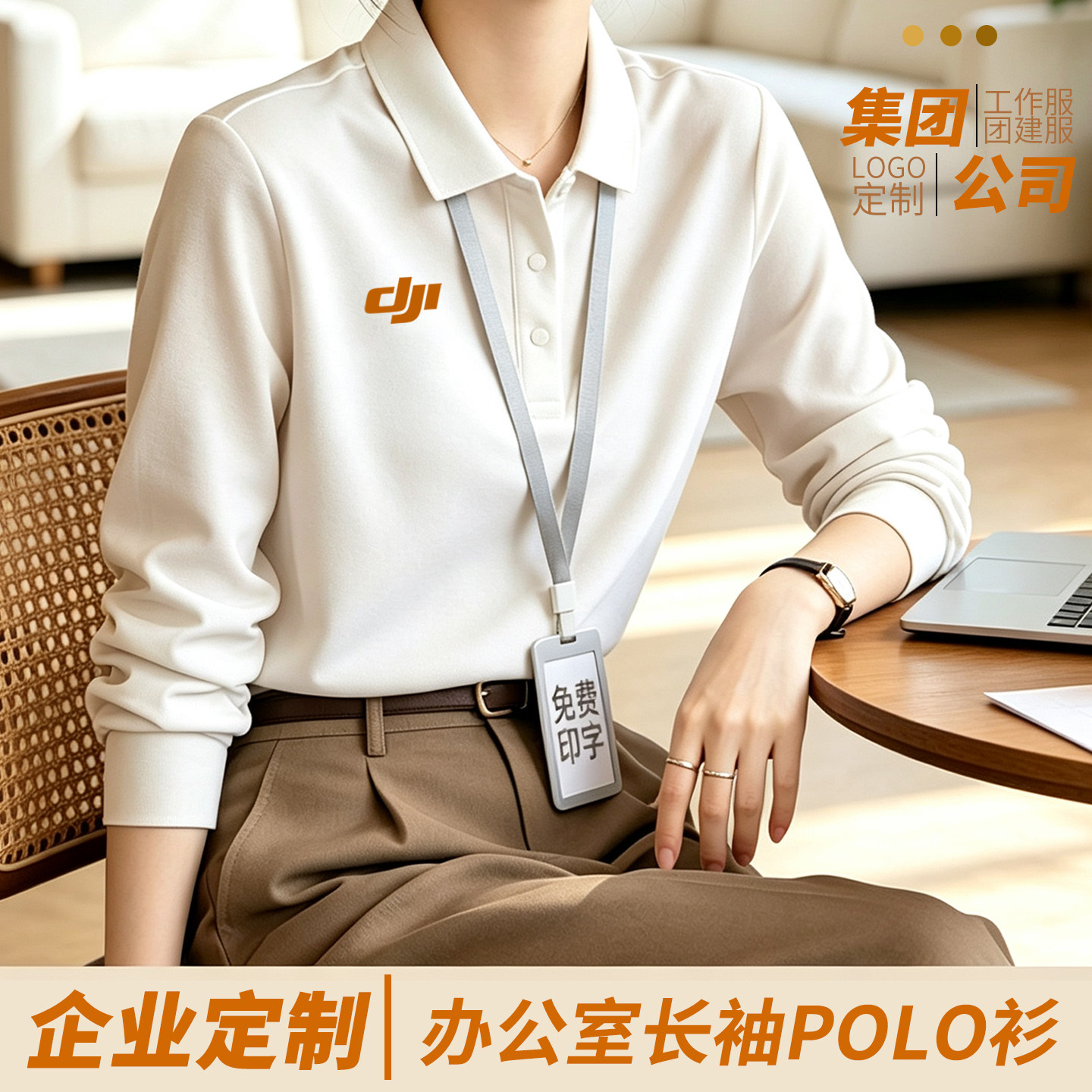 高端长袖POLO衫定制LOGO企业团图片