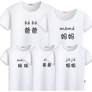 亲子装全家福短袖T恤哥哥弟弟兄弟姐妹装家庭聚会定制拍照亲子t恤
