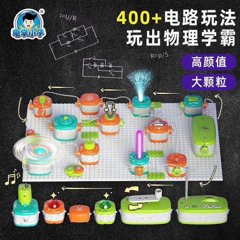 益智科教电子积木电路拼装科学实验套装儿童电动DIY物理玩具3-9岁