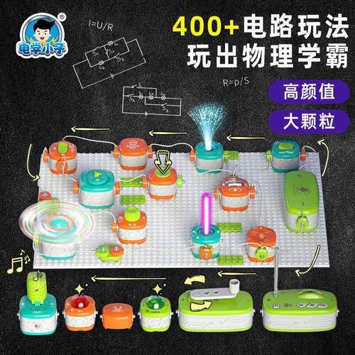 益智科教电子积木电路拼装科学实验套装儿童电动DIY物理玩具3-9岁