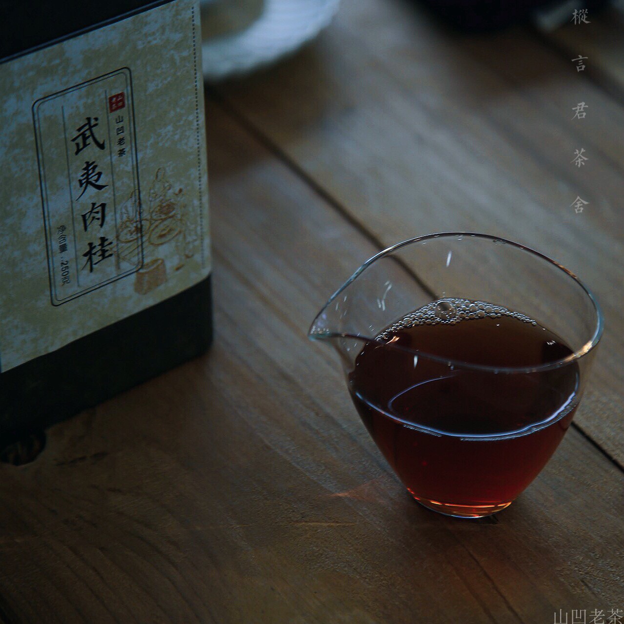 2024年花果香肉桂 中火传统碳焙 武夷岩茶肉桂茶 250g茶农直销