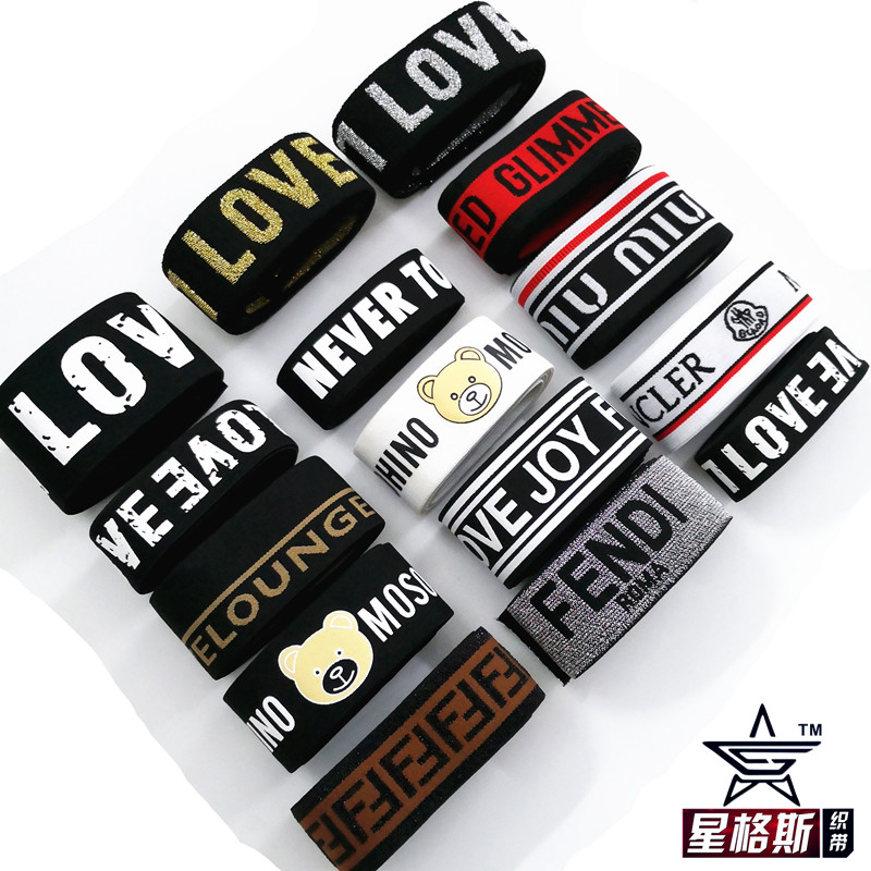 超宽多款字母松紧带宽加厚弹力宽裤子封腰带家用扁服装有弹力织带