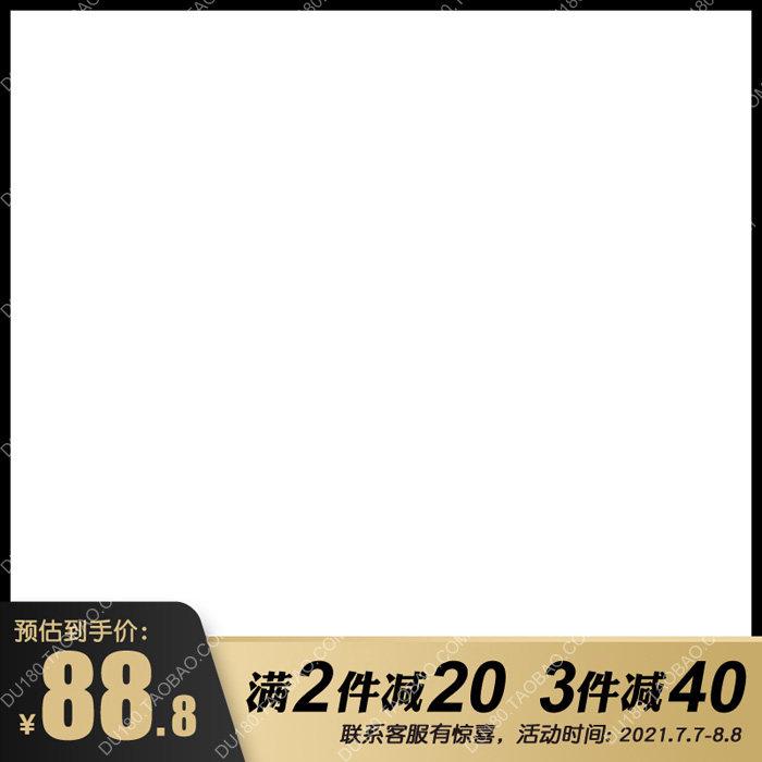 买1送1° 成品主图边框psd模板淘宝产品主图边框水印直通车设计