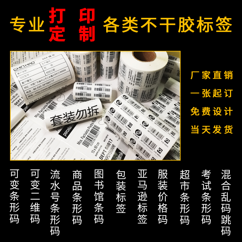 方型不干胶二维码流水码标签定制