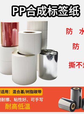 空白60-100mmPP合成纸不干胶60 70  80 90 100 150防水防油撕不烂