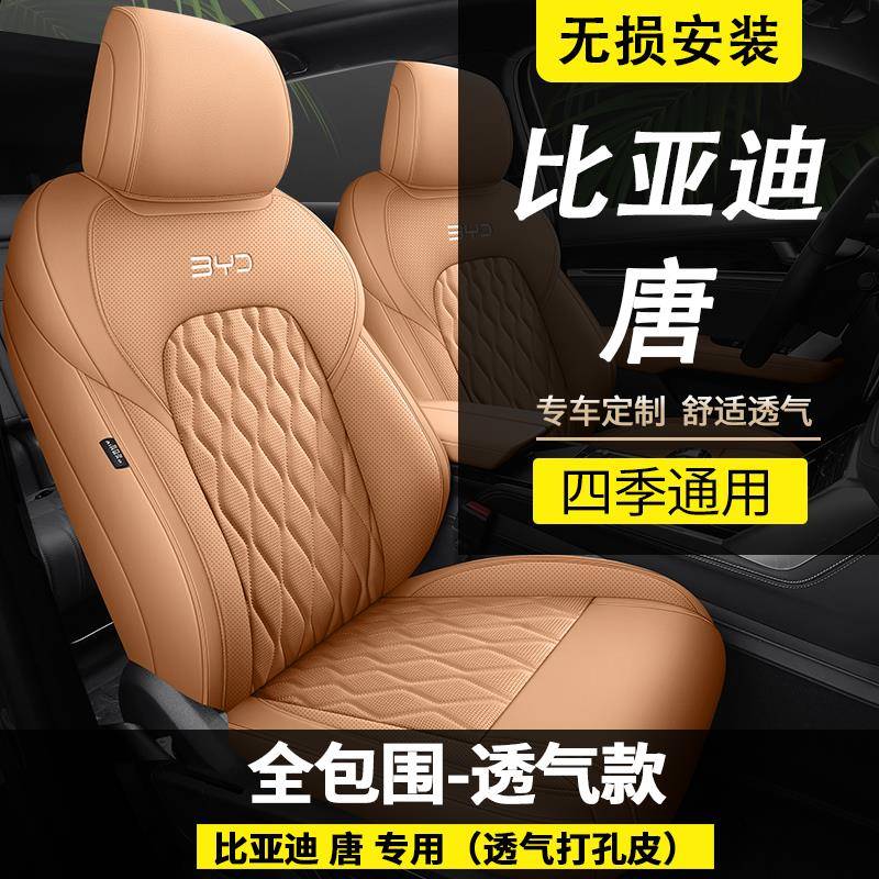 21-25款比亚迪唐dmi冠军版座椅套全包四季座套唐六座7座ev坐垫