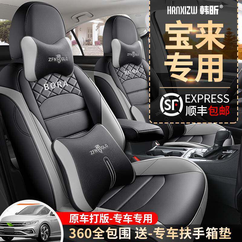 2025款福斯Bora汽车座套专用全包23款座垫四季通用座椅套皮革坐垫