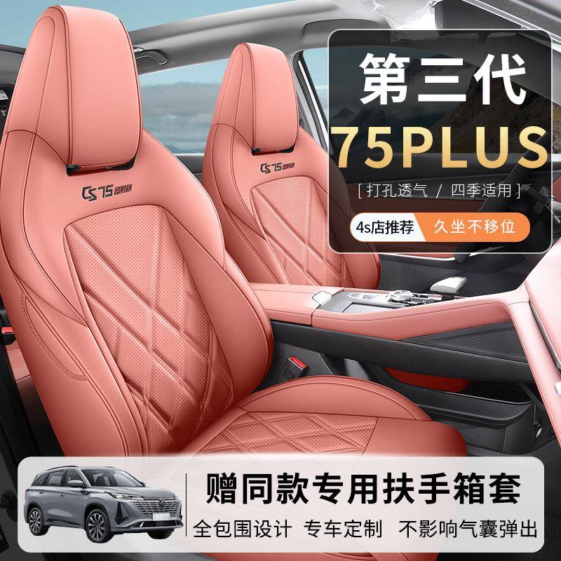 专用于 于长安三代cs75plus座椅套第二代汽车座套智电IDD全包围座