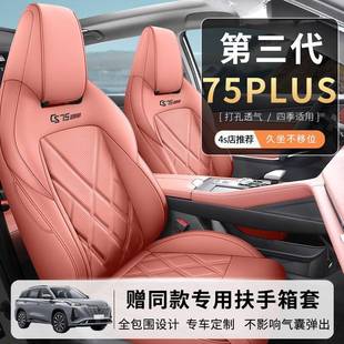 专用于 于长安三代cs75plus座椅套第二代汽车座套智电IDD全包围座