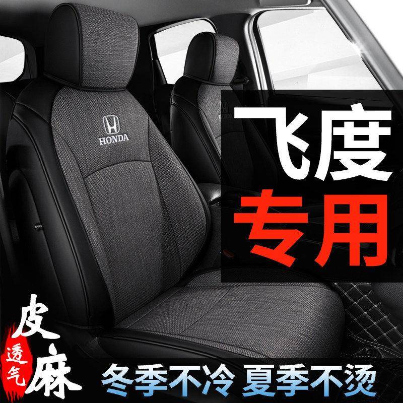 本田新飞度第四代来福酱汽车座套坐垫座椅套202122款专用全包座垫