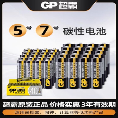 GP超霸5号7号电池正品折扣