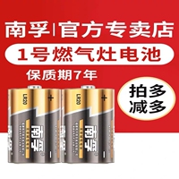 南孚1号4节电池D型一号大号碱性LR20热水器煤气灶液化气专燃气炉