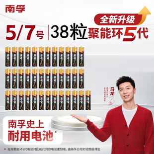 南孚聚能环五代5号7号干电池相机玩具智能门锁碱性电池空调遥控器