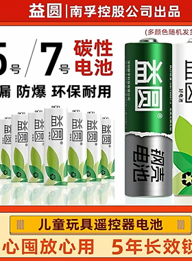 南孚控股益圆电池五号七号aa玩具电视机空调遥控器干电池正品批发
