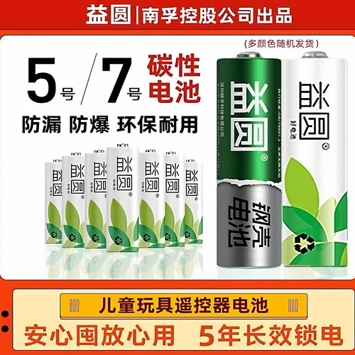 南孚益圆5号7号环保补漏液