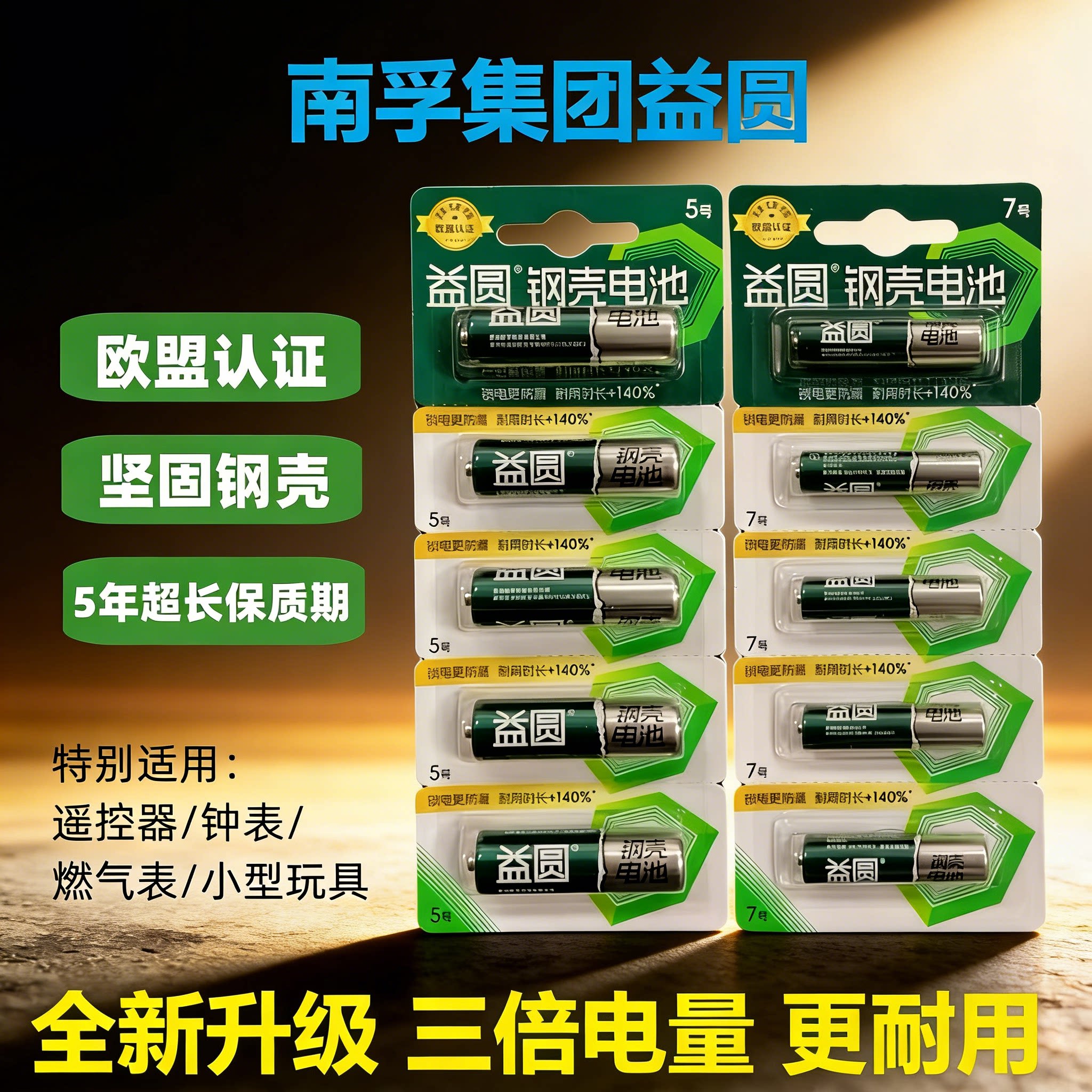 南孚遥控器电池7号5号图片