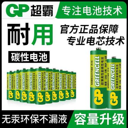 gp超霸7号电池AAA碳性5号电池AA干电池空调遥控器五号大七号电池