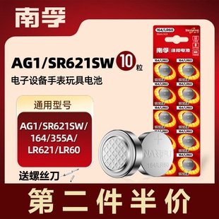 D364 南孚LR60手表电池SR621SW纽扣364 LR621 164 L61电池 AG1