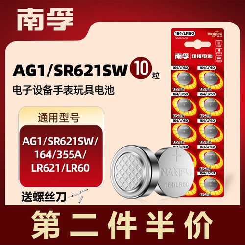 南孚手表电池SR621SW纽扣364