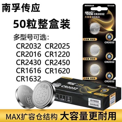 50粒批发南孚传应CR2032/CR2025/1220/1616/1620/2450/2430锂电池