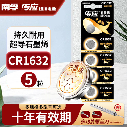 CR1632纽扣电池3V汽车钥匙遥控