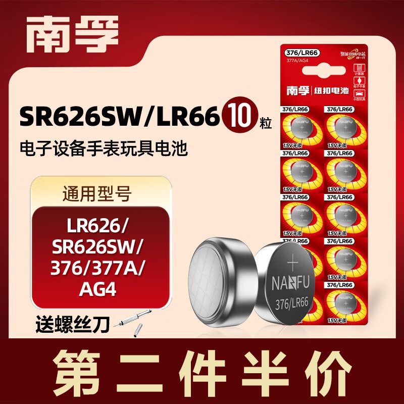 南孚手表电池原装正品