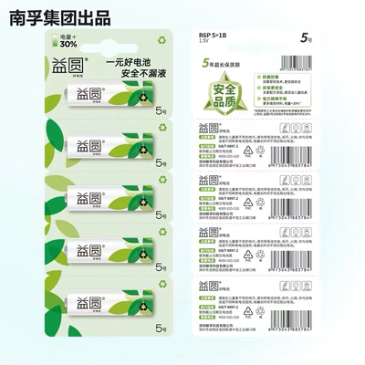 南孚益圆五号七号折扣