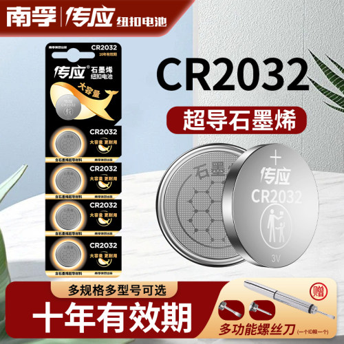 南孚传应cr2032纽扣电池