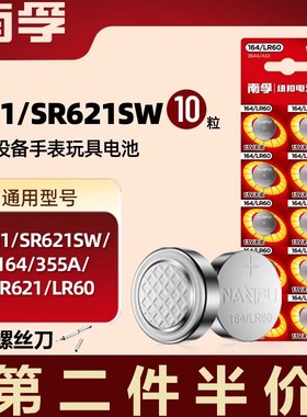 南孚LR60手表电池SR621SW纽扣364/AG1//164/LR621/D364/L61电池