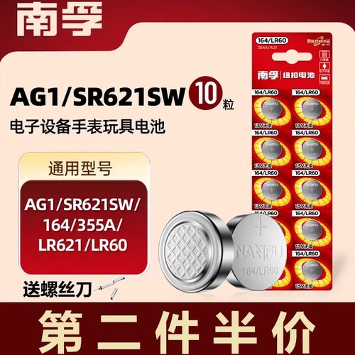 南孚手表电池SR621SW纽扣364