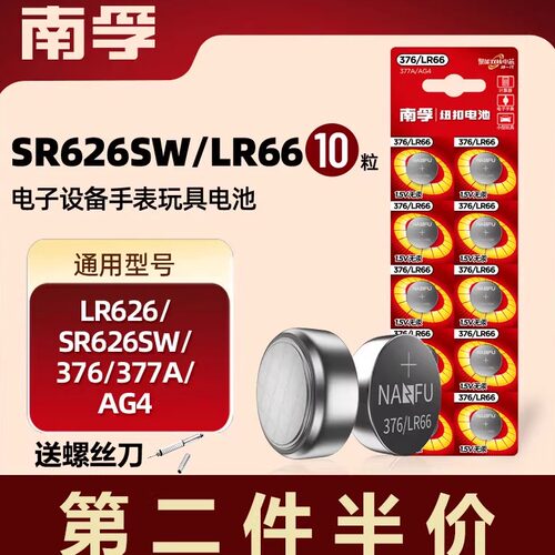 南孚手表电池原装正品