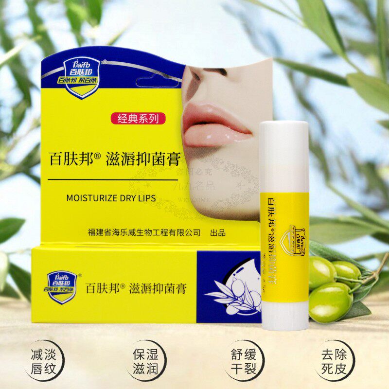 百肤邦橄榄修复润唇膏男女嘴唇保湿滋润补水无色学生唇纹护唇干裂