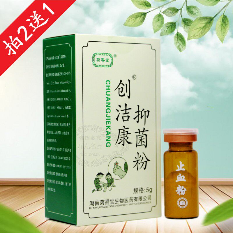 菊香堂止血粉剂草本抑菌护创粉成人儿童伤口快速止血割伤擦伤护理