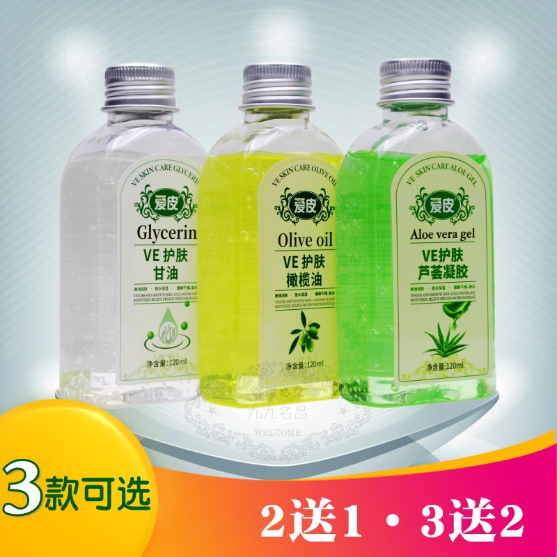 爱皮VE护肤甘油橄榄油芦荟凝胶